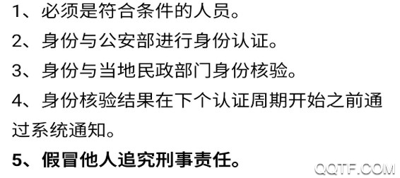 通州民政通(一网通)App