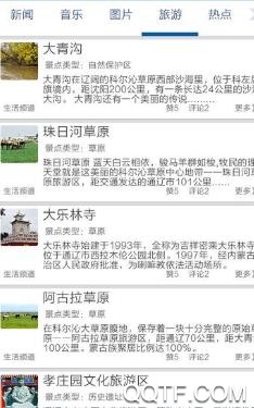 通辽在线app官方版