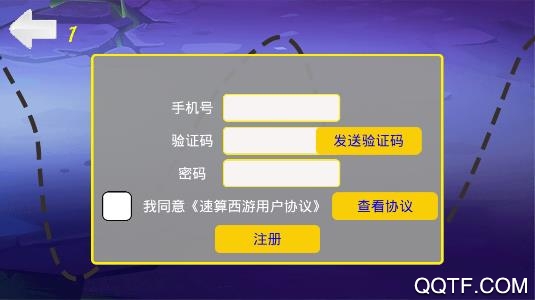速算西游app手机版