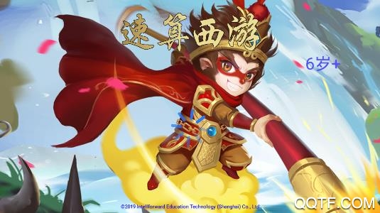 速算西游app手机版