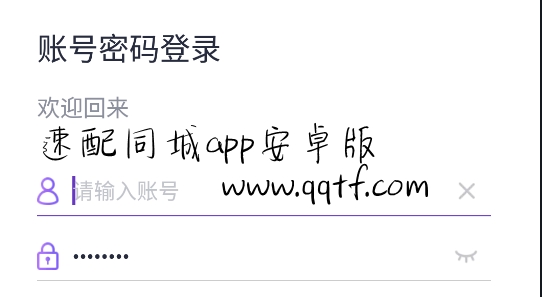 速配同城app安卓版 速配同城app安卓版