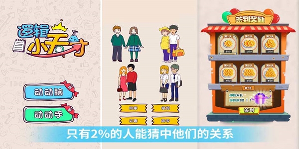逻辑小天才游戏官方版