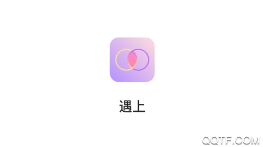 遇上交友app最新版 遇上交友app最新版