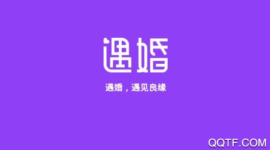 遇婚相亲交友最新版