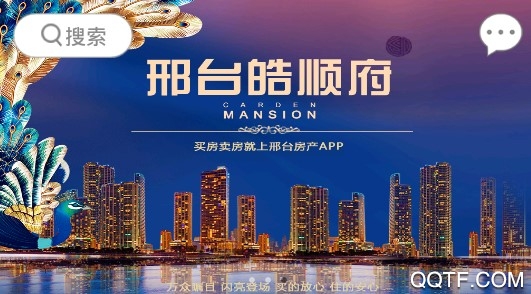 邢台房产手机客户端