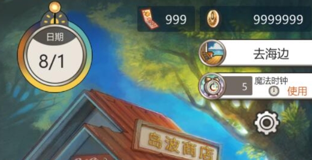 那年的暑假无限金币版 那年的暑假无限金币版