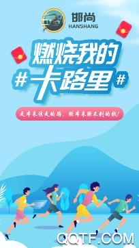 邯尚app官方版