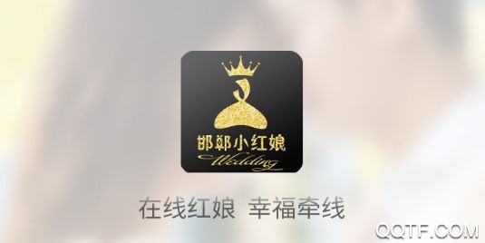 邯郸小红娘客户端 邯郸小红娘客户端