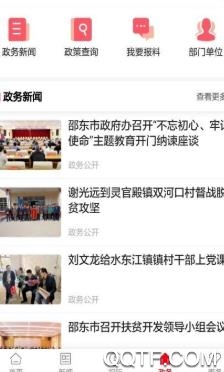 邵东论坛客户端