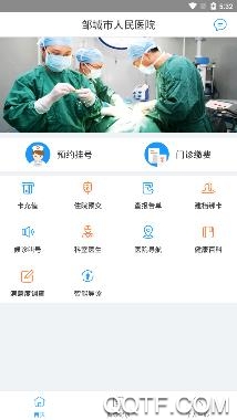 邹城市人民医院app安卓版