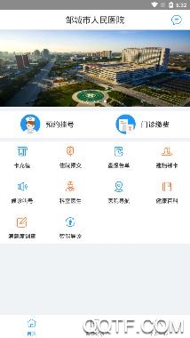邹城市人民医院app安卓版