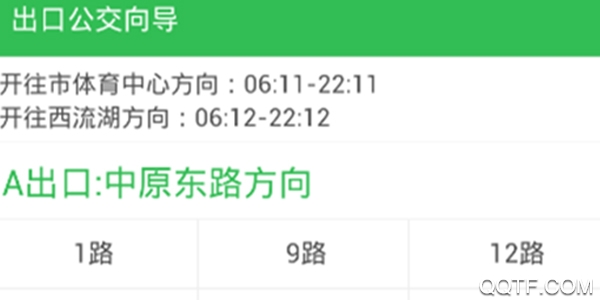郑州交通出行客户端