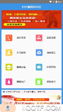 郑州癫痫病医院app手机版
