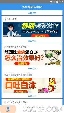 郑州癫痫病医院app手机版