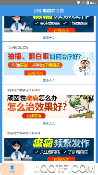 郑州癫痫病医院app手机版