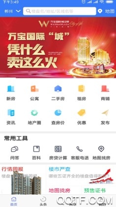 郴房网手机客户端