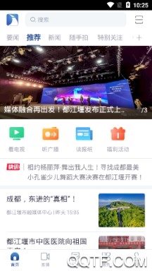 都江堰发布官方版 都江堰发布官方版