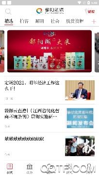 鄱阳融媒手机客户端