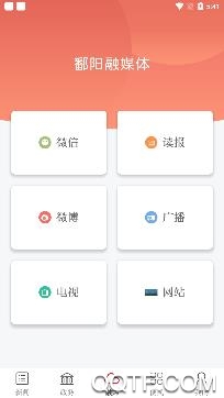 鄱阳融媒手机客户端