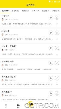 配音侠app手机版