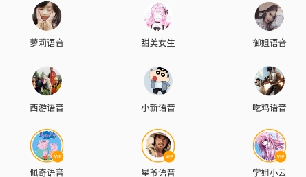 配音变声器app下载