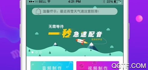 配音师ios手机版 配音师ios手机版