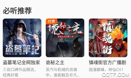 酷我畅听app官方版 酷我畅听app官方版