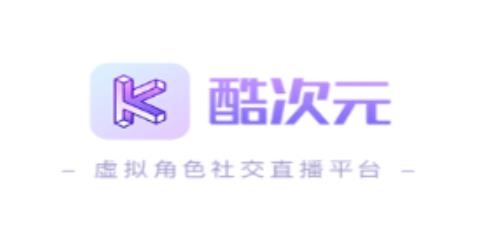 酷次元app最新版