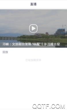 醉美邛崃app官方版