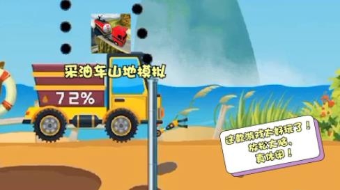 采油车山地模拟手游最新版 采油车山地模拟手游最新版