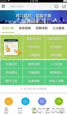 重庆两江新区客户端