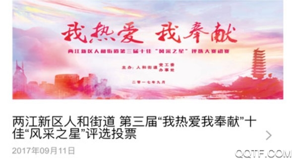 重庆两江新区客户端