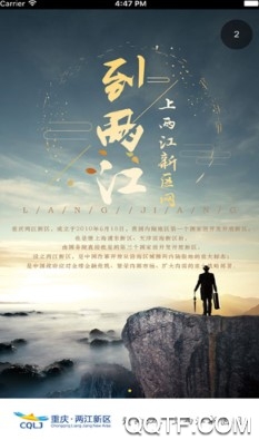 重庆两江新区客户端