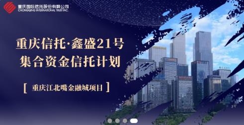 重庆信托app官方版