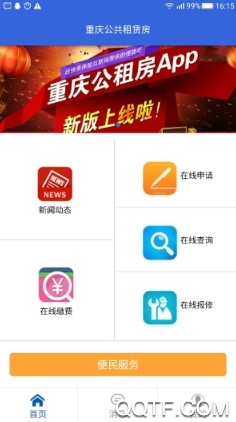 重庆公共租赁房官方版