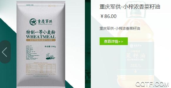 重庆军供服务中心手机版 重庆军供服务中心手机版