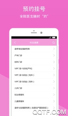 重庆市妇幼保健院官方版