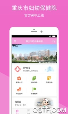 重庆市妇幼保健院官方版