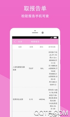 重庆市妇幼保健院官方版
