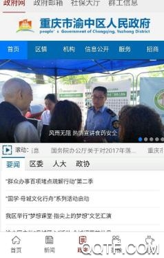 重庆渝中官方版