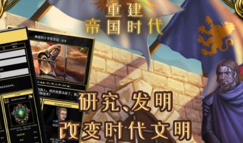 重建帝国时代手游最新版