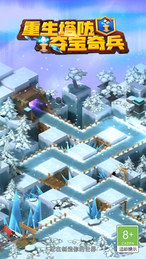 重生塔防夺宝奇兵游戏最新版本