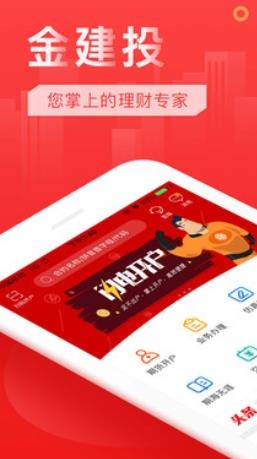 金建投期货交易版