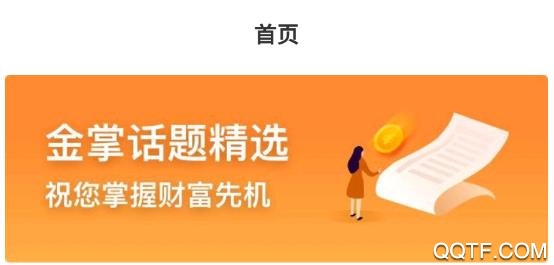 金掌财富app最新版