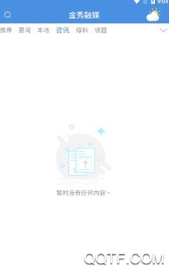 金秀融媒客户端