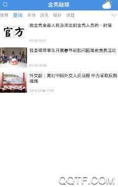 金秀融媒客户端