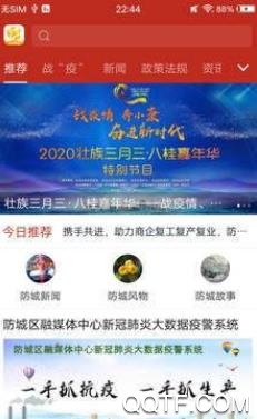 金花防城手机新闻客户端