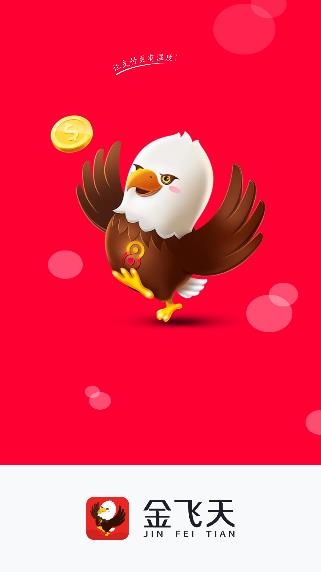 金飞天app手机版 金飞天app手机版