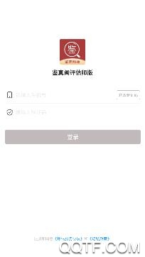 鉴真阁评估师版app官方版