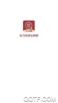 鉴真阁评估师版app官方版